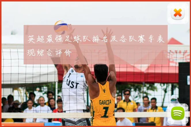 英超最强足球队排名及各队赛季表现综合评价
